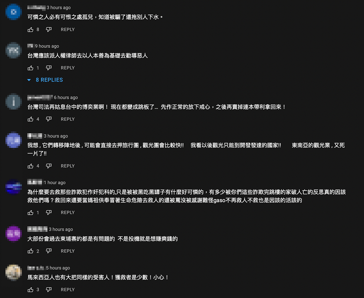 網友紛紛留言發表對人口販賣的見解。