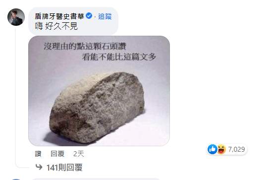 牙醫史書華留言。 圖：取自蔡壁如臉書