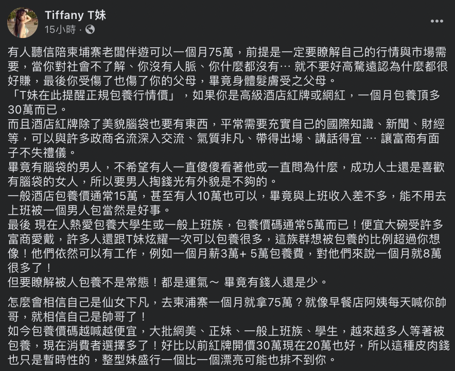 她表示每個不同階級、社會地位的價格自然有所不同。
