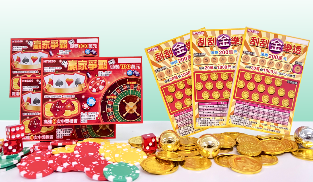 全新刮刮樂「刮刮金樂透」及「贏家爭霸」，頭獎高達200萬元，總獎項超過272萬個。 圖：台灣彩券公司 /提供