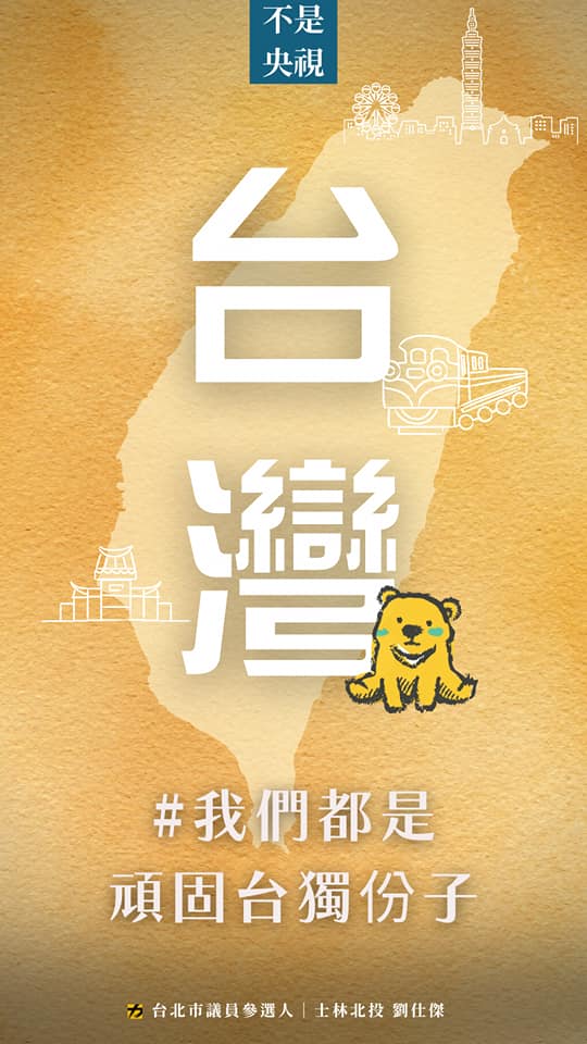 前外交官劉仕傑呼籲大家留言，讓中國戰狼們看到。