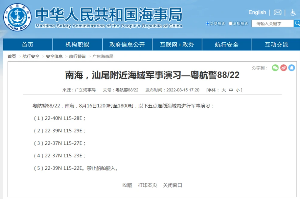 中國廣東海事局發布航行警告資訊，8月16日南海部分海域進行軍事演習。