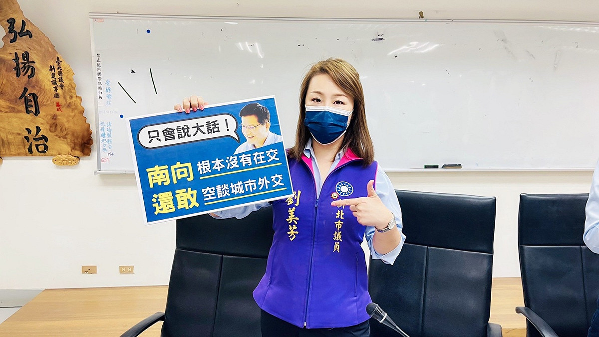 劉美芳表示，林佳龍在東南亞海外詐騙的事件上毫無作為，讓人懷疑他這個無任所大使其實是「無所謂、無所事事」大使，質疑這職位究竟還有沒有存在的必要？ 圖：劉美芳辦公室提供