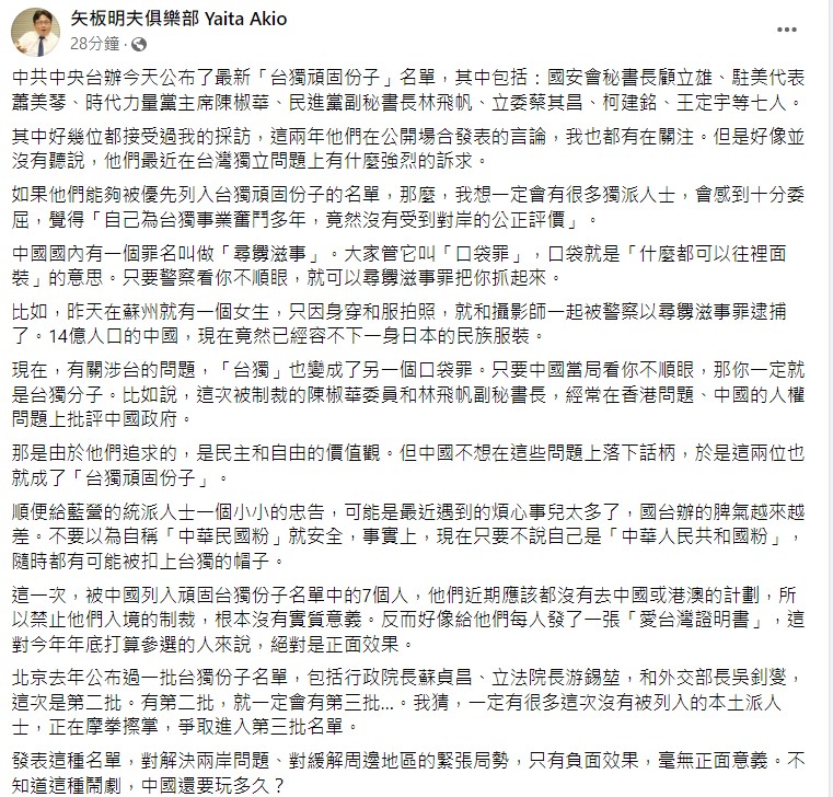 矢板明夫諷刺「台獨頑固份子」名單沒有實質意義，反而像頒發「愛台灣證明書」。 圖：翻攝自矢板明夫臉書