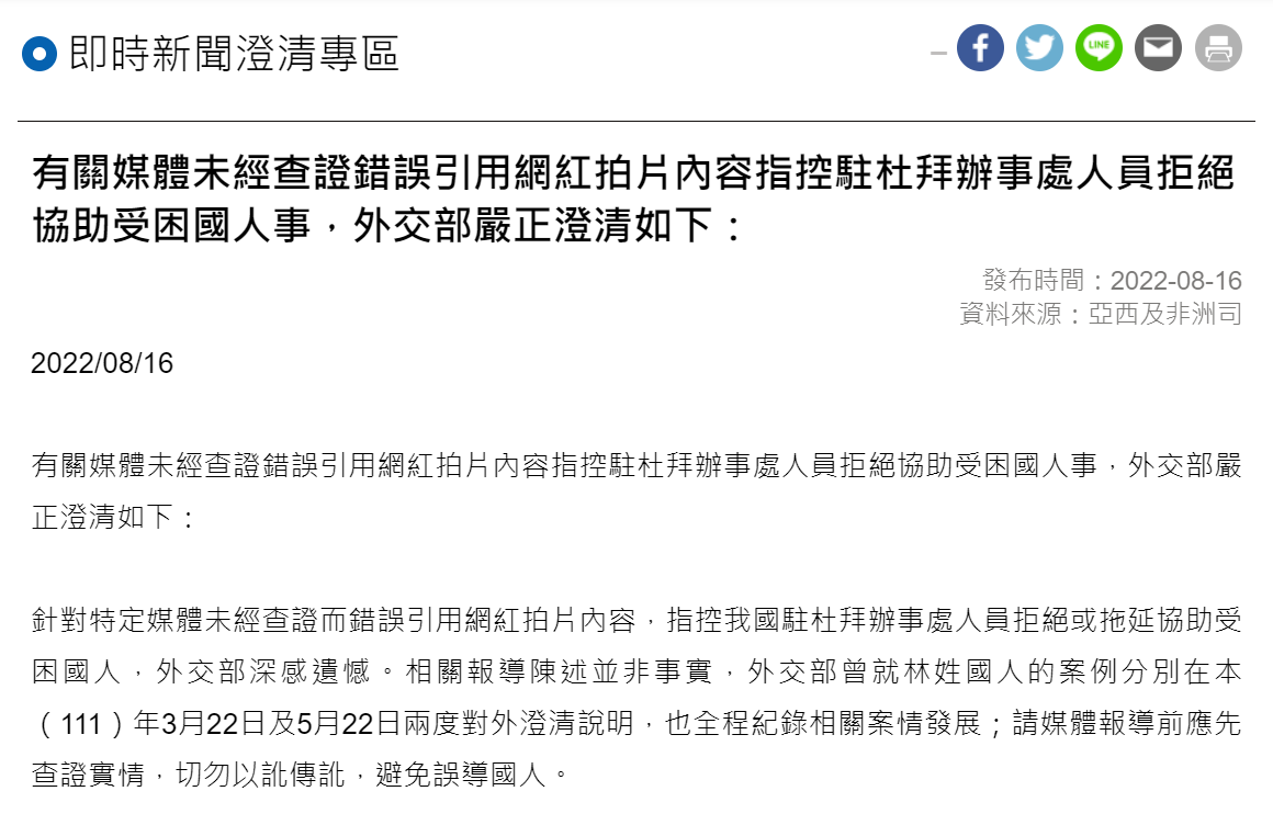 外交部官網發出關於好棒Bump救援影片的相關澄清稿。