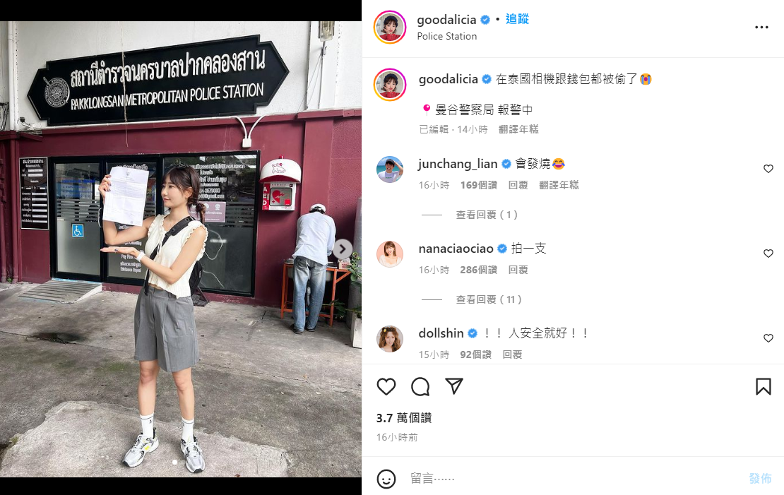 愛莉莎莎到警局報案。