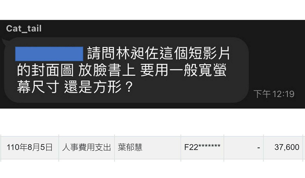 四叉貓後續爆料，民眾黨攻擊立委林昶佐影片封面圖就是他做的。 圖：翻攝自四叉貓臉書
