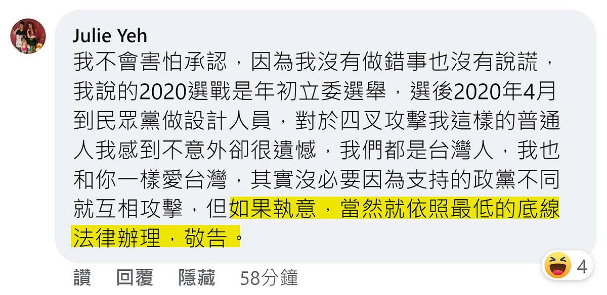 台灣民眾黨新北市黨部黨代表葉郁慧留言表示依法律辦理。 圖：翻攝自四叉貓臉書