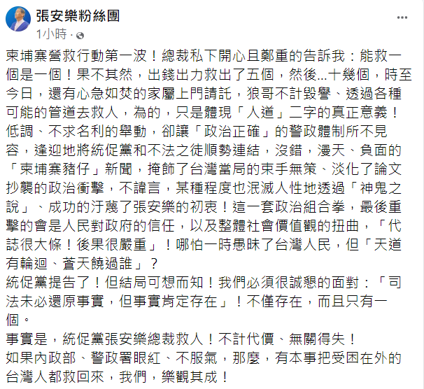 張安樂粉絲團今（17）早發文。 圖：擷自臉書