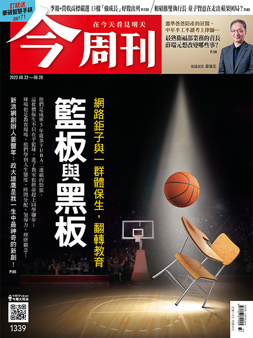 最新一期《今周刊》以新浪網創辦人姜豐年及其創辦之雄鷹籃球隊為封面故事。