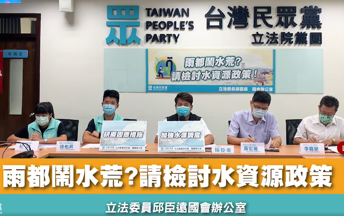 民眾黨立委邱臣遠今( 17 )召開記者會，為解決目前基隆供水不足問題。 圖:翻攝自邱臣遠臉書