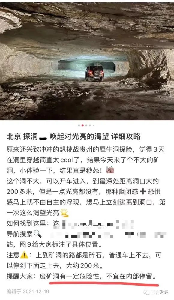 小紅書上有許多探險打卡筆記。