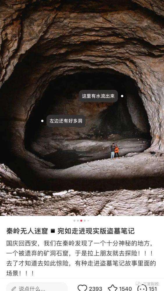 小紅書上有許多探險打卡筆記。