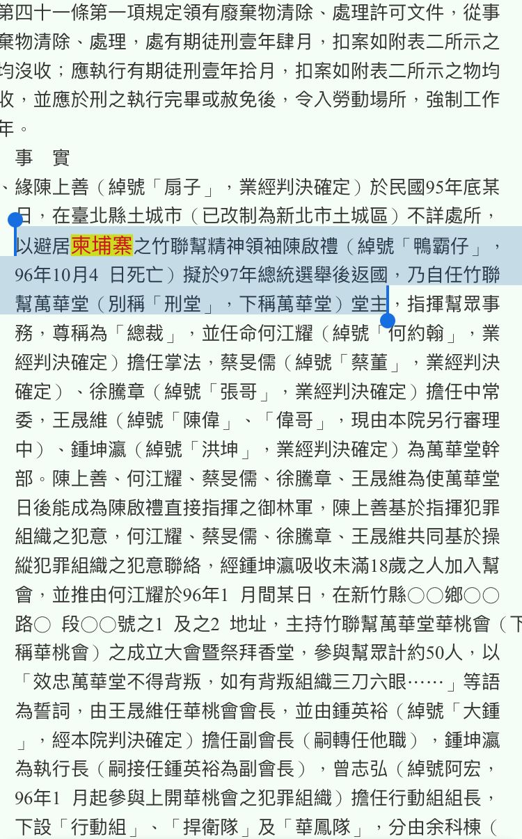 台灣桃園地方法院刑事判決102 年度訴緝字第57號。 圖：擷取自黃帝穎臉書