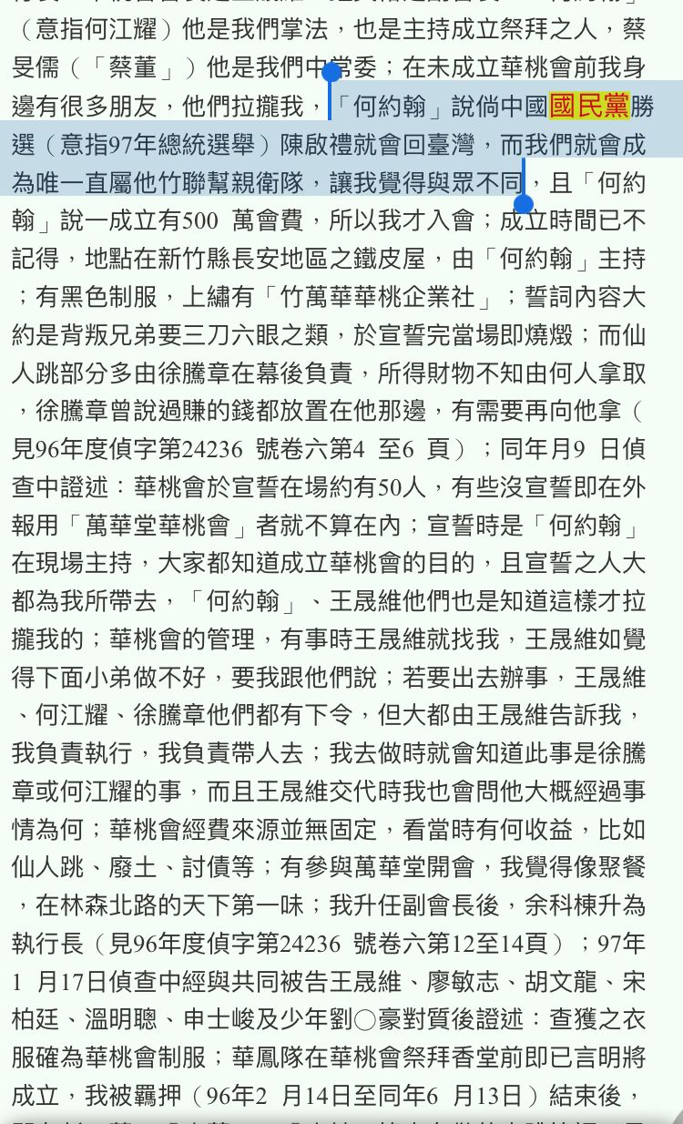 台灣桃園地方法院刑事判決102 年度訴緝字第57號。 圖：擷取自黃帝穎臉書