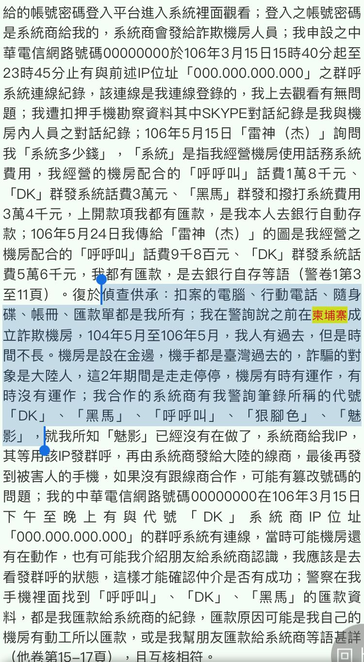 台灣高等法院臺南分院刑事判決110年度上訴字第311號。 圖：擷取自黃帝穎臉書