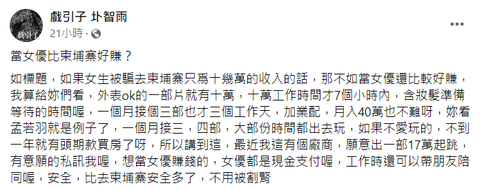 圤智雨認為當女優比去柬埔寨好賺。