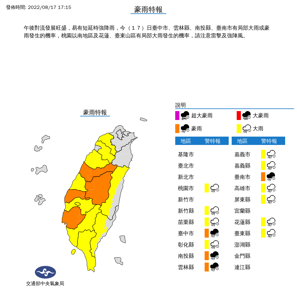 氣象局對14個縣市發布豪大雨特報。 圖：取自中央氣象局網站