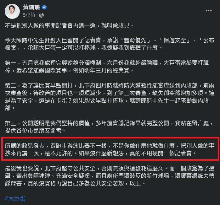 台北市副市長黃珊珊巧妙運用周星馳電影《食神》台詞，諷刺民進黨台北市長參選人陳時中的大巨蛋「政見」，沒有新的想法。 圖：黃珊珊臉書截圖