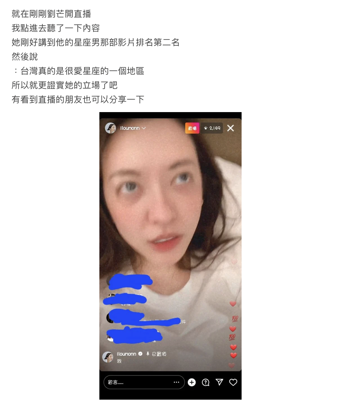 網友將直播截圖後放上Dcard，立馬引起熱議。