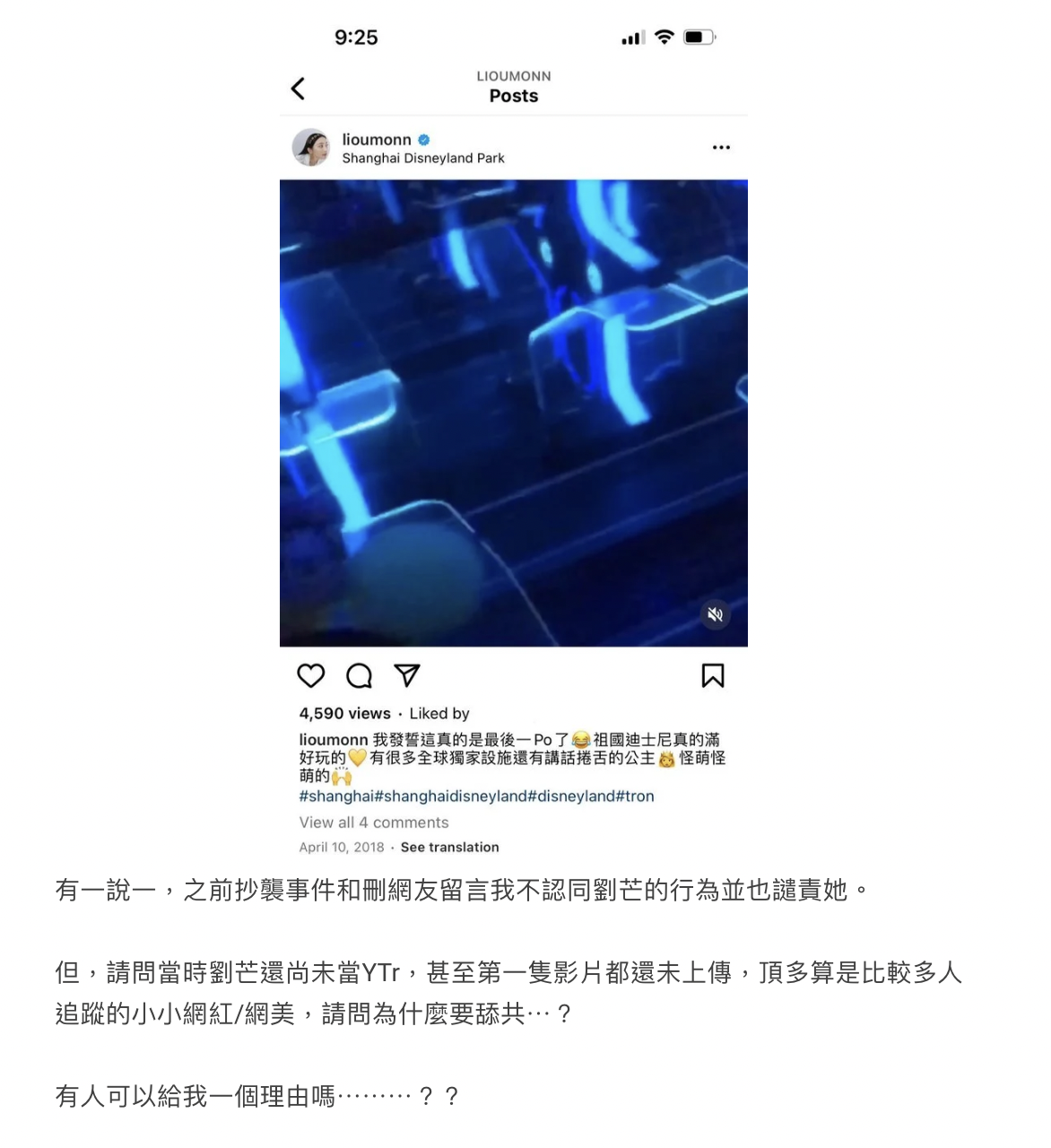 有人直接翻出劉芒4年前造訪上海迪士尼時的貼文。
