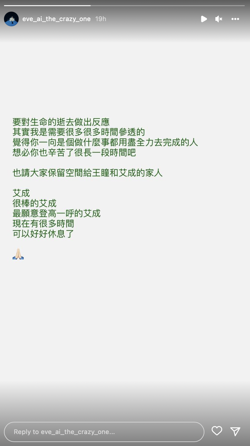 和艾成同個節目出道的艾怡良期許外界給予家屬空間。