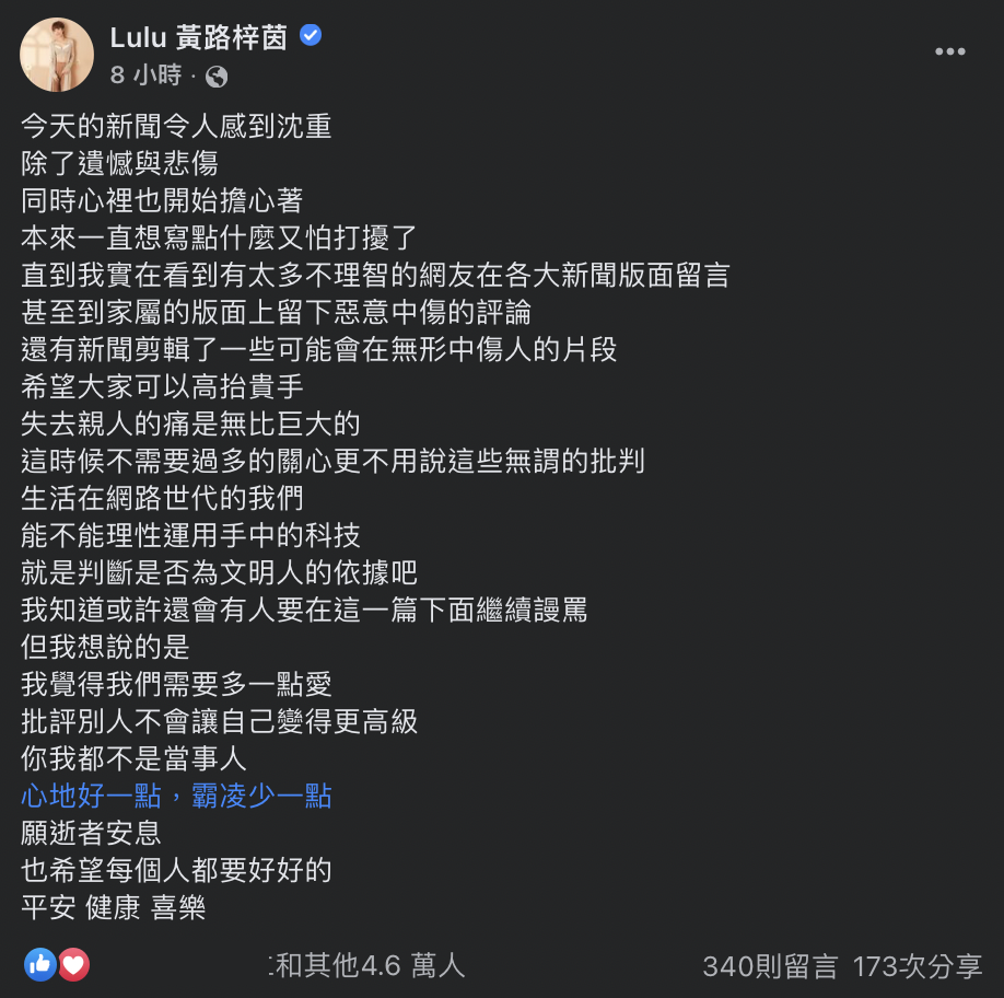 主持人Lulu發文願網友停止謾罵。