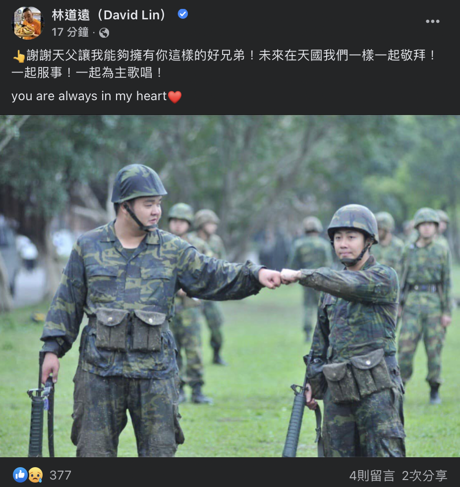 一同拍攝《新兵日記》的林道遠和艾成親如兄弟，昔日合照僅能追憶。
