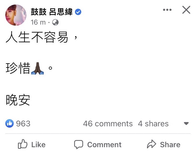 歌手鼓鼓也呼籲大家珍惜人生。