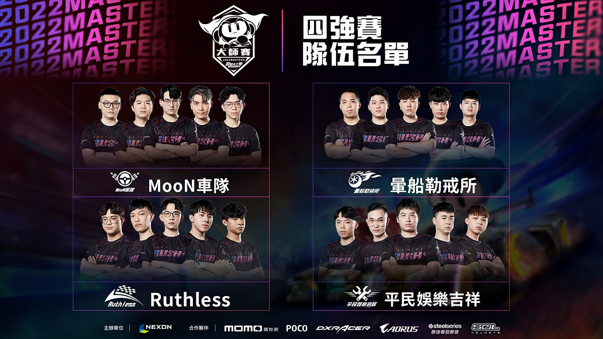 四支菁英車隊【MooN車隊】、【暈船勒戒所】、【平民娛樂吉祥】、【Ruthless】將於8月20日在總決賽上一較高下 圖：NEXON/提供