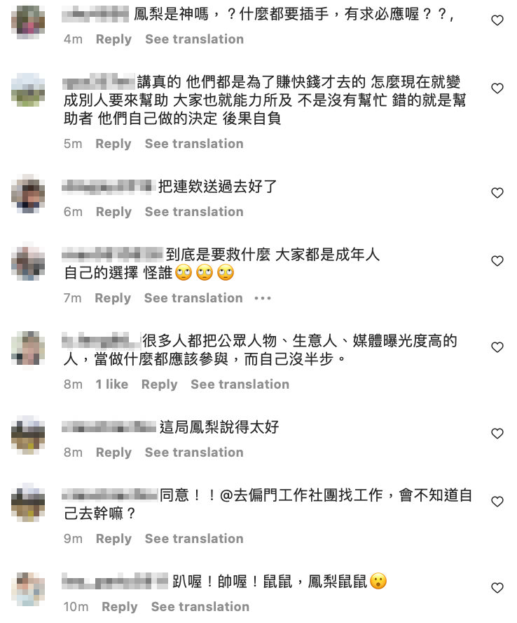 粉絲也認同鳳梨的一番言論，留言支持。