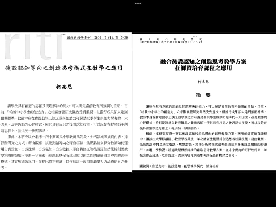 柯志恩的兩篇期刊論文摘要大幅重複。 圖：翻攝自翁達瑞臉書