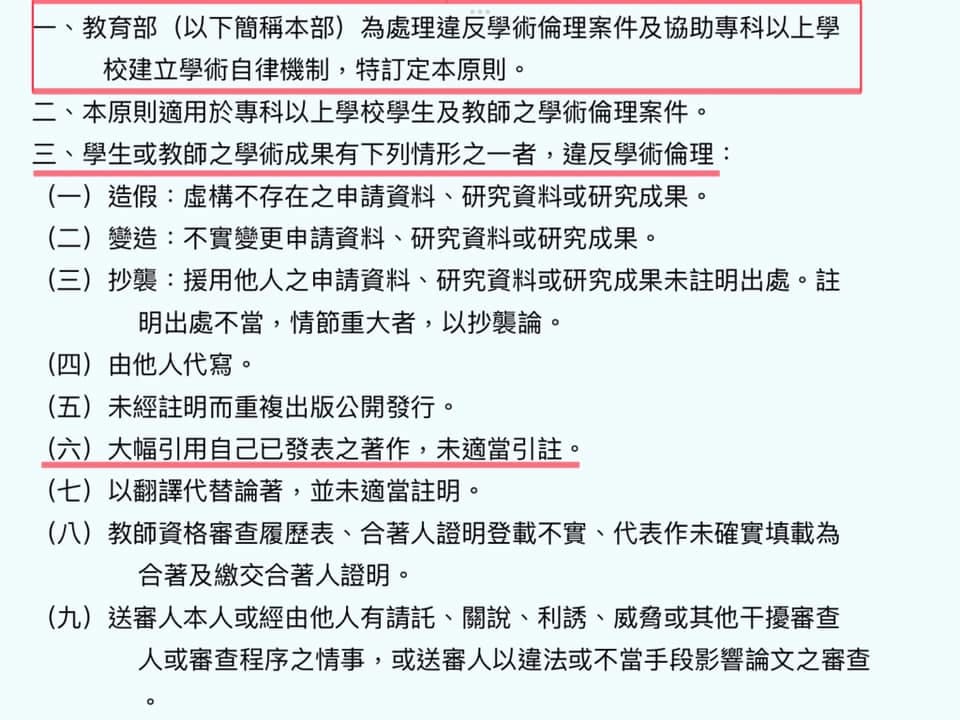 柯志恩違反教育部的學術倫理規範第三條第六款。 圖：翻攝自翁達瑞臉書