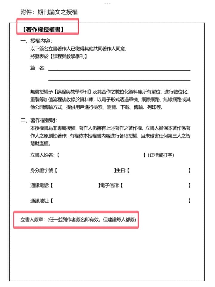 柯志恩的行為侵犯出版者的著作權。 圖：翻攝自翁達瑞臉書