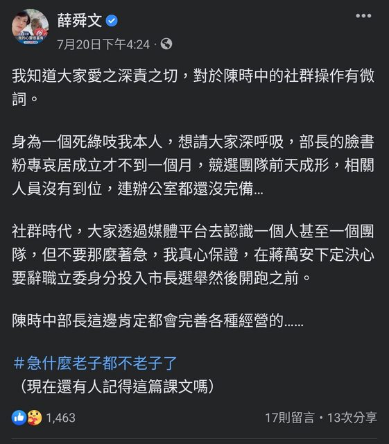 薛舜文曾於臉書上發文自詡是「死綠吱」。 圖：截自臉書