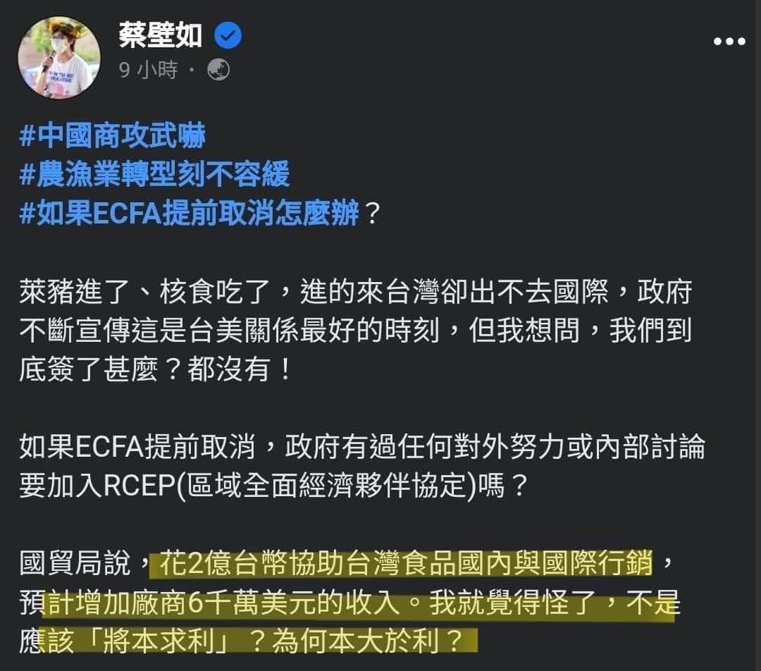 蔡壁如發文質疑國貿局，協助台灣食品國內與國際行銷，為何本大於利？但現已整段刪除。 圖：取自簡舒培臉書