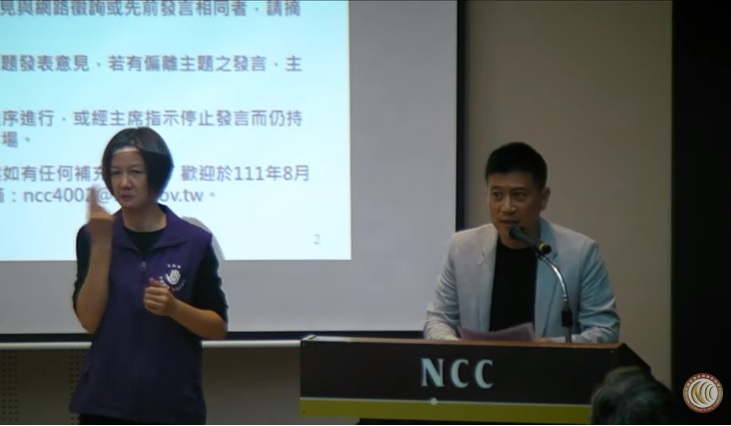 巴哈姆特對於數位中介服務法表達強烈反對。 圖:國家通訊傳播委員會YouTube