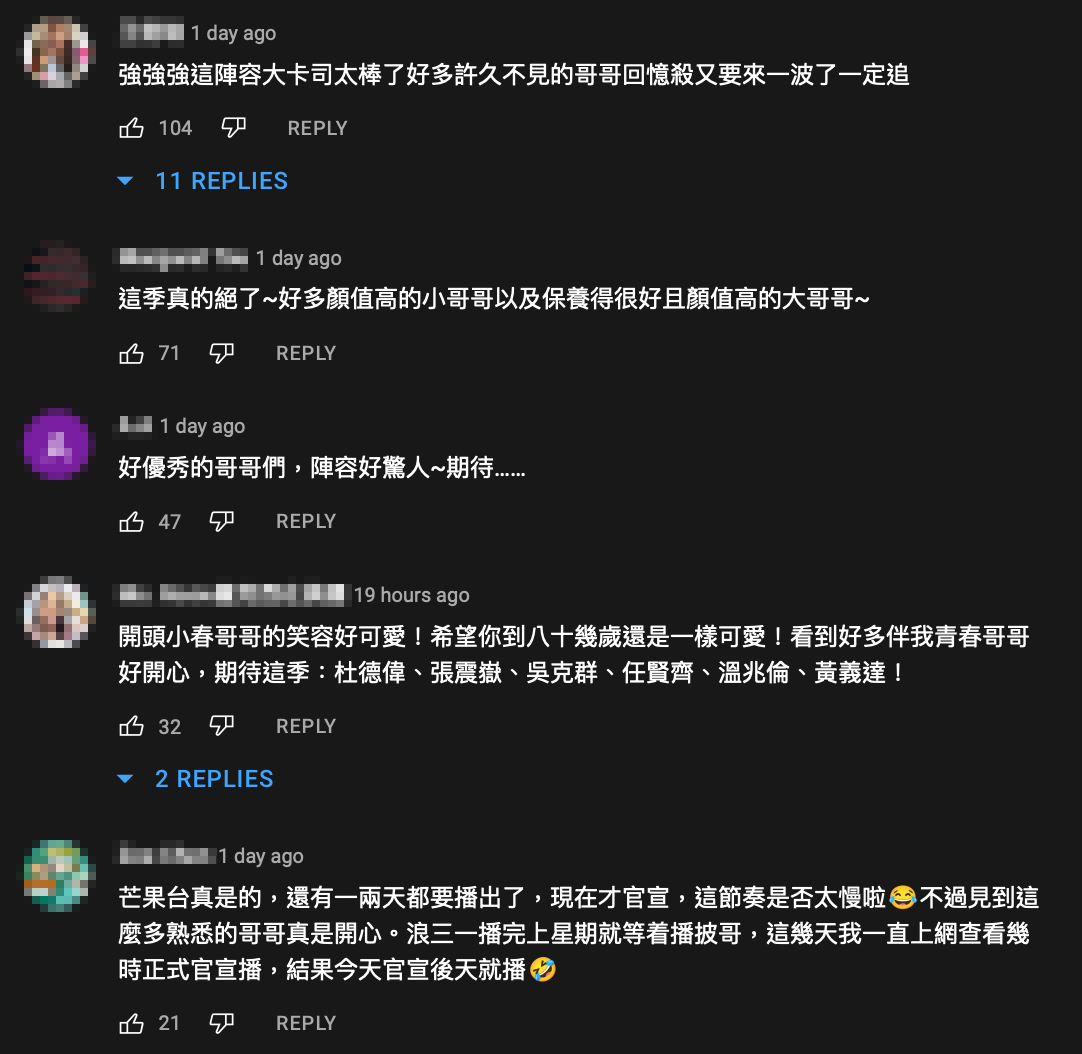 網友見到第二季官宣參賽名單，反應相當熱烈。