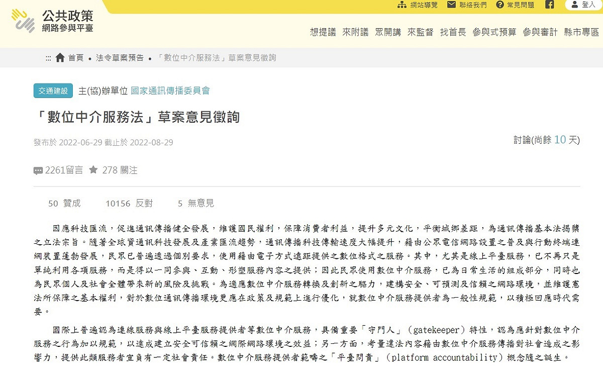 數位中介服務法呈現壓倒性破萬人反對。 圖:公共政策網路參與平臺