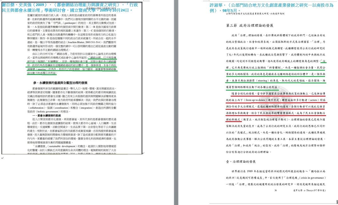 無黨籍高雄市議員參選人吳佩蓉質疑，南投市公所前職員謝百傑可能是國民黨南投縣長參選人許淑華論文的寫手。 圖：截自吳佩蓉臉書