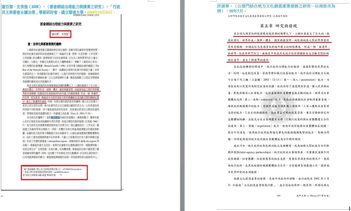 無黨籍高雄市議員參選人吳佩蓉質疑，南投市公所前職員謝百傑可能是國民黨南投縣長參選人許淑華論文的寫手，圖為兩篇論文對照。 圖：截自吳佩蓉臉書
