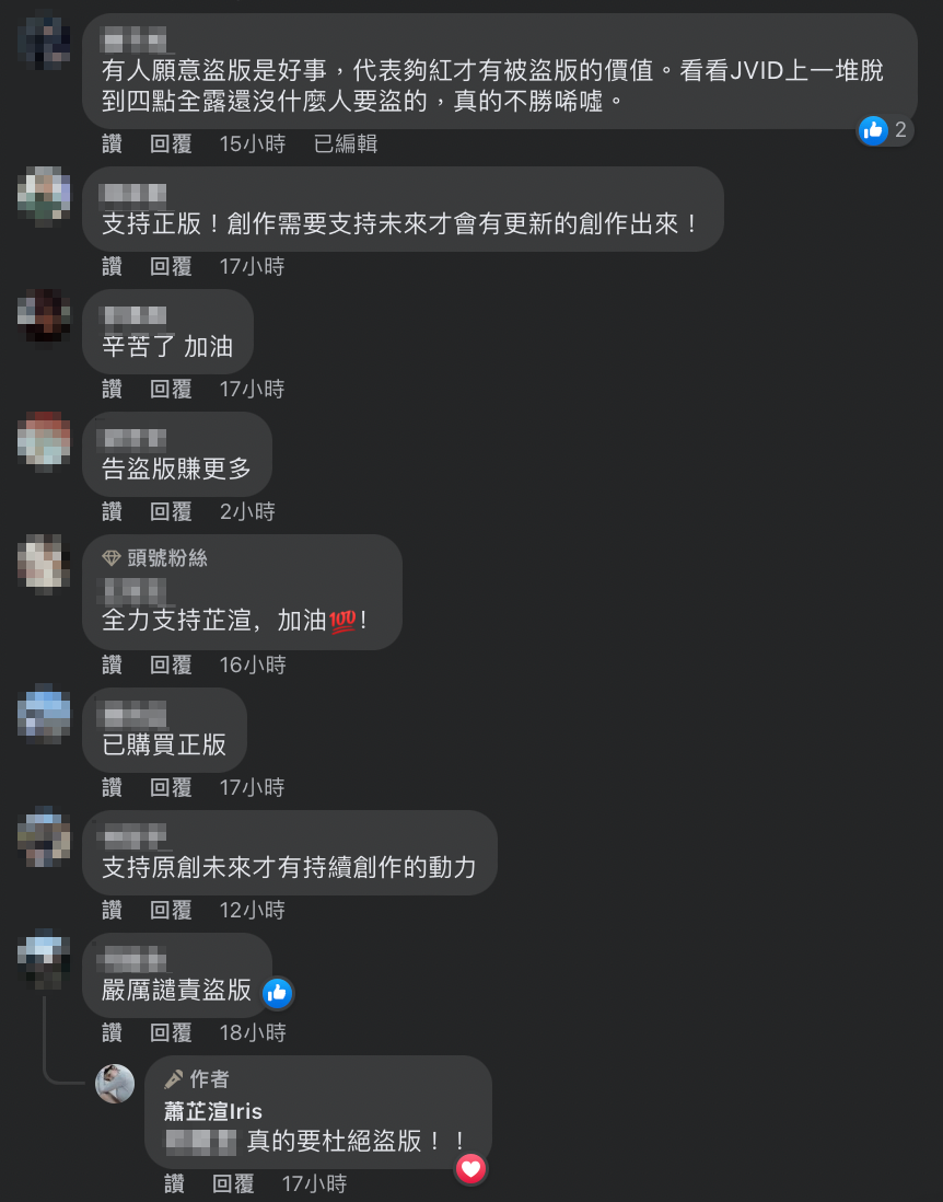 粉絲見狀紛紛表示會支持正版，她也親自回覆表示「杜絕盜版！」