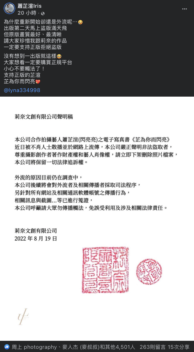 她發出聲明，表示將會對外流的人採取法律途徑。