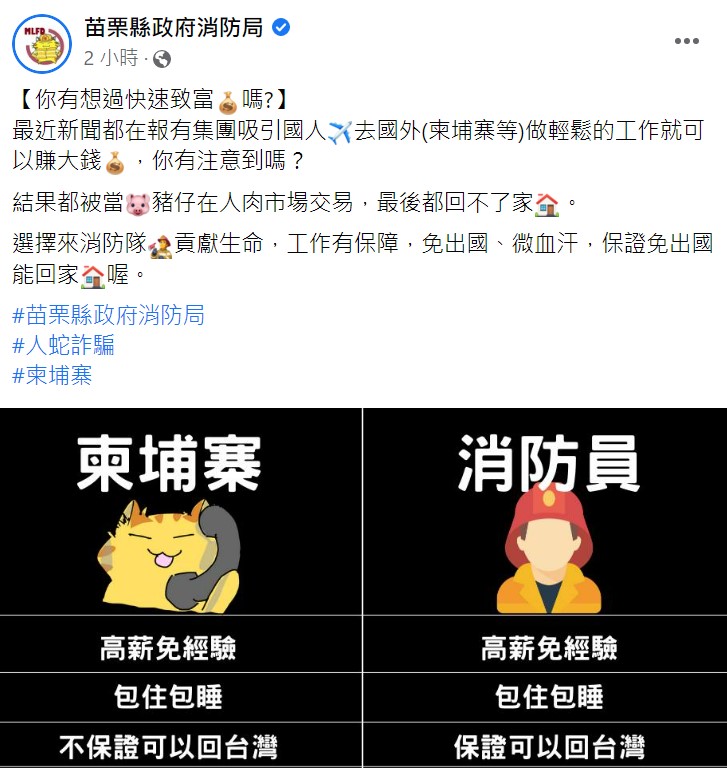 苗栗消防局搭時事梗招募新血。 圖：取自苗栗縣消防局臉書