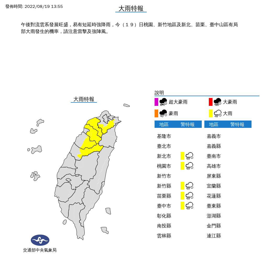 氣象局對台中以北5縣市發布大雨特報。 圖：取自中央氣象局網站