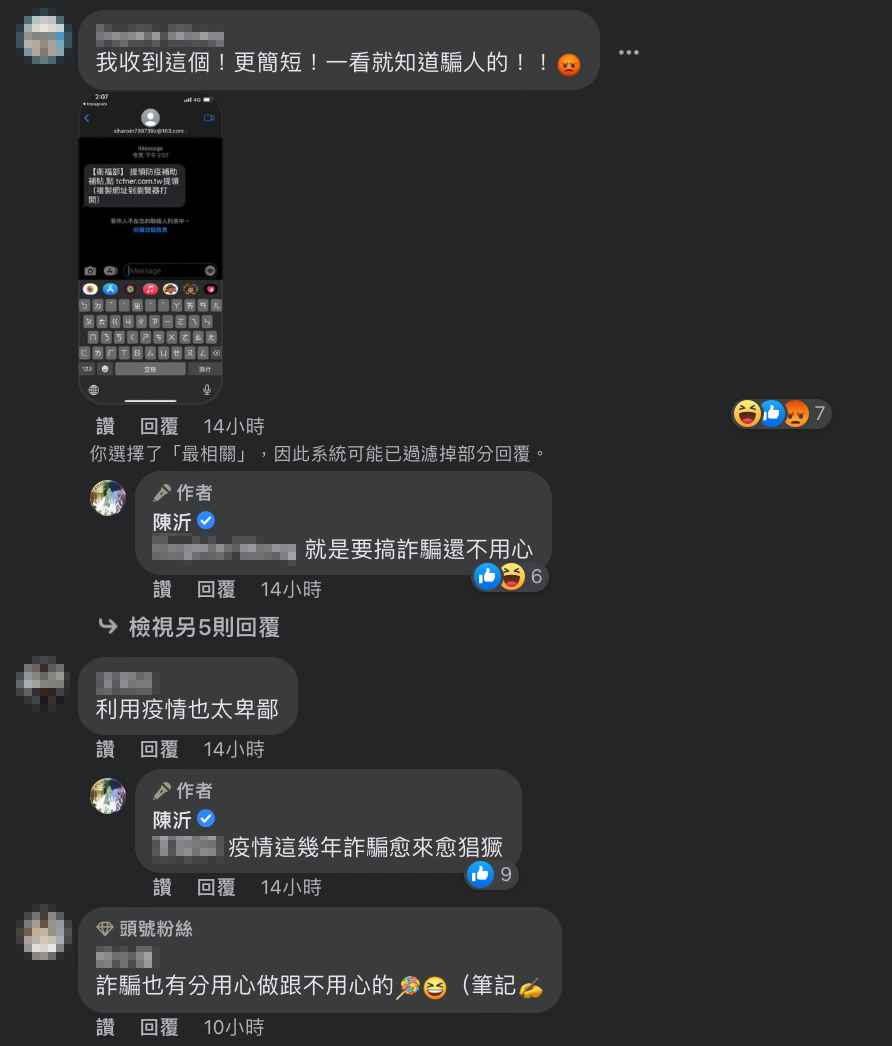 部分網友反映自己也收到詐騙簡訊。