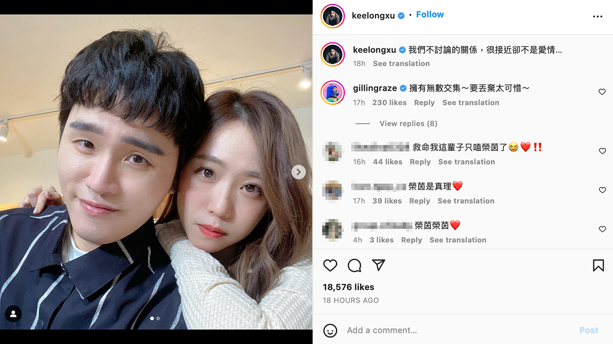 同團成員的留言也讓粉絲驚覺是歌曲〈摯友〉的歌詞，兩人並未在一起。