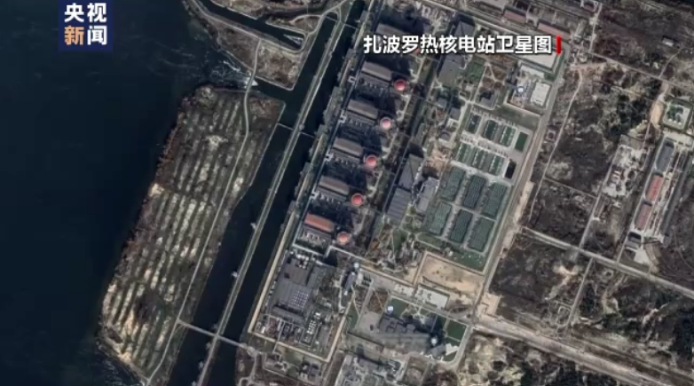 扎波羅熱核電廠衛星圖。 圖：翻攝自央視新聞