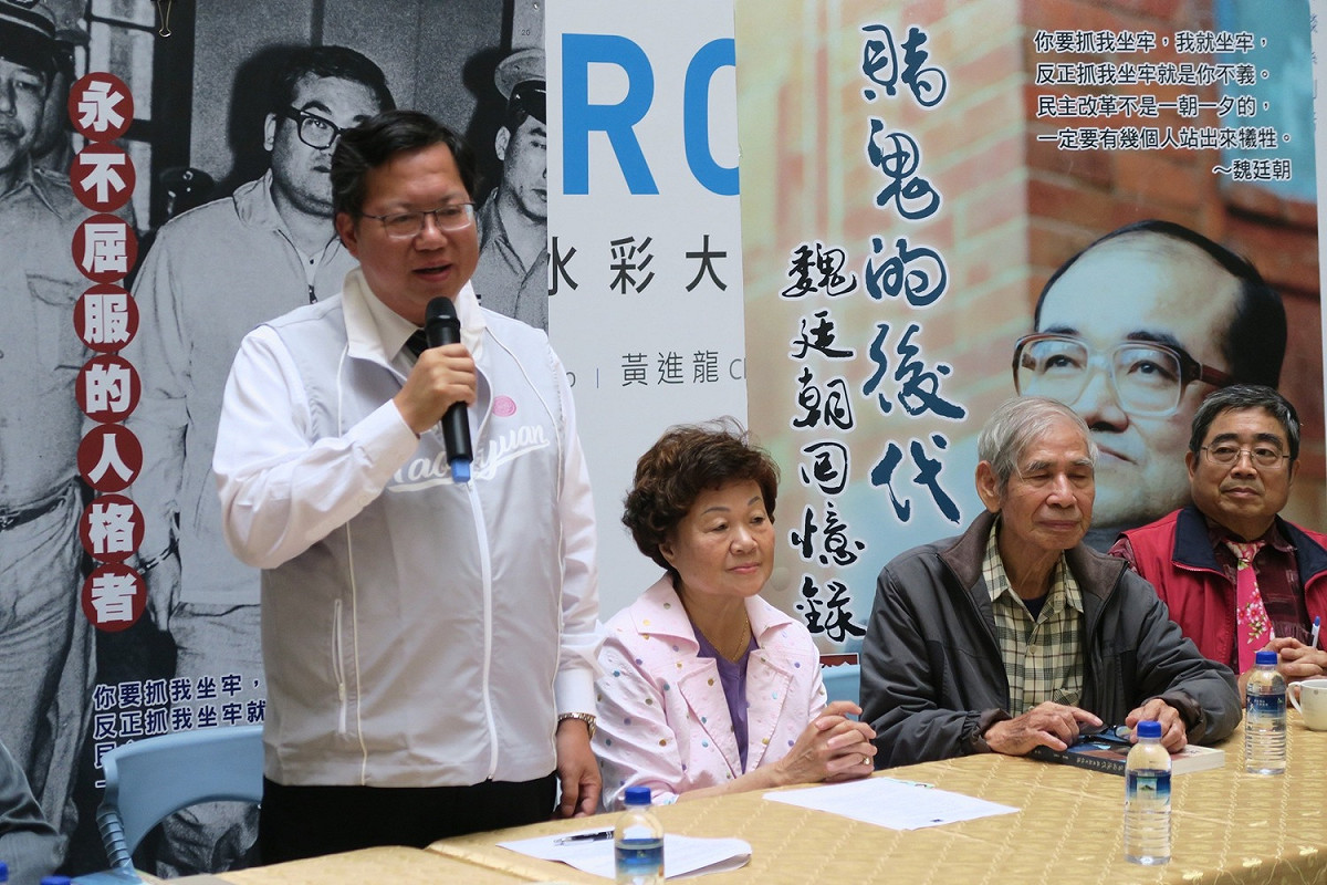 2017年10月21日，桃園市長鄭文燦（左）、張慶惠（左2）出席桃園研討會暨紀念特展，鄭文燦受邀發表演說。 圖：魏筠提供