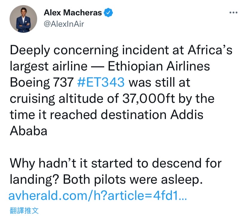 航空分析師艾力克斯（Alex Macheras）今（19）日在推特發文表示，衣索比亞航空一架波音 737 客機在降落時一度失聯，事後發現機長和副機長當時都「睡著了」。 圖：翻攝自@AlexInAir推特